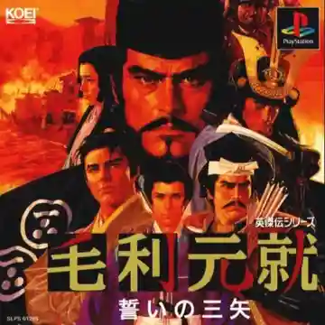 Mouri Motonari - Chikai no Sanshi (JP)-PlayStation